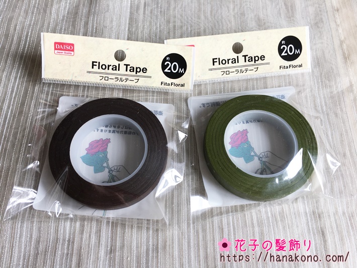 フローラルテープ（フラワーテープ）茶と緑